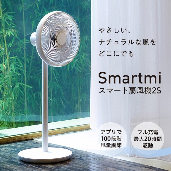 楽天市場】ホワイトストーン・ジャパン Smartmi スマート扇風機 2S