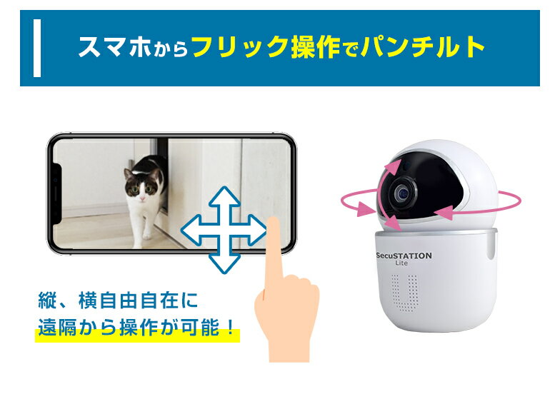 SecuSTATION ペットカメラ ベビーモニター SC-LC52