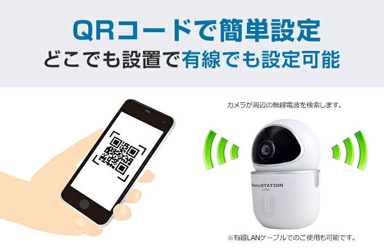 SecuSTATION ペットカメラ ベビーモニター SC-LC52