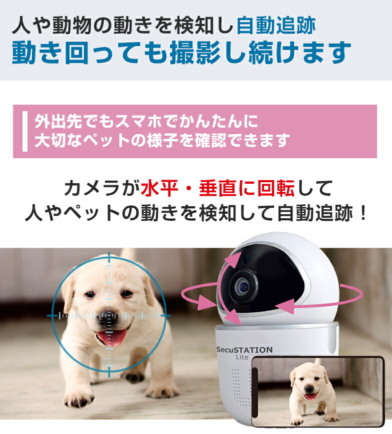 SecuSTATION ペットカメラ ベビーモニター SC-LC52
