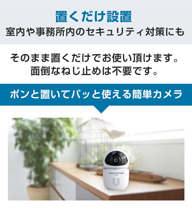 SecuSTATION ペットカメラ ベビーモニター SC-LC52