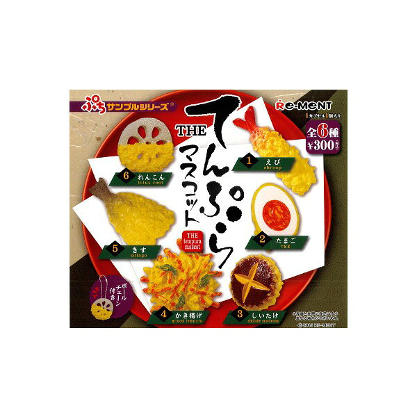 楽天市場】リーメント ぷちサンプル 大盛りFOODマスコット | 価格