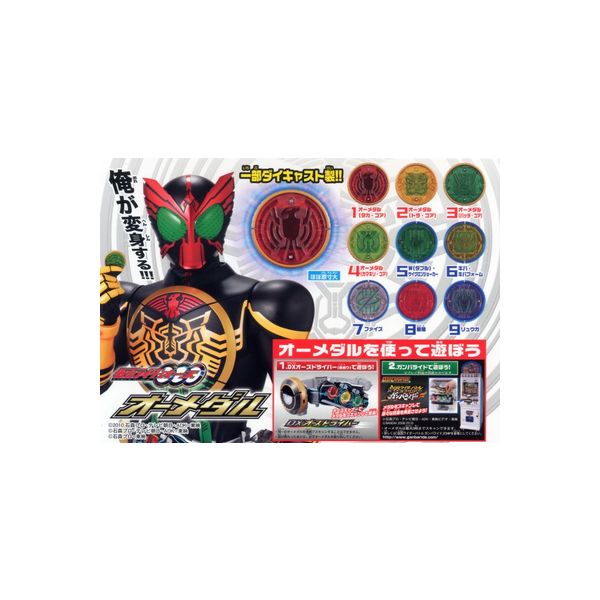 楽天市場】バンダイ バンダイ 仮面ライダーオーズ オーメダル05
