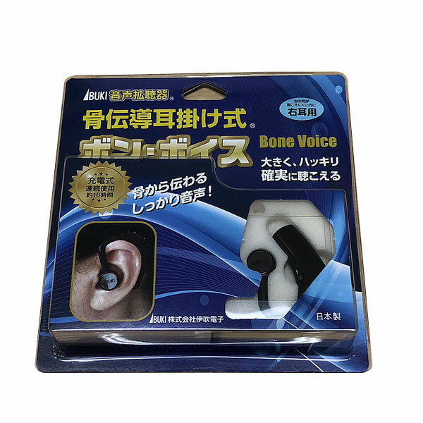 楽天市場】伊吹電子 骨伝導耳掛け式 音声拡聴器 ボンボイス左耳用 ib