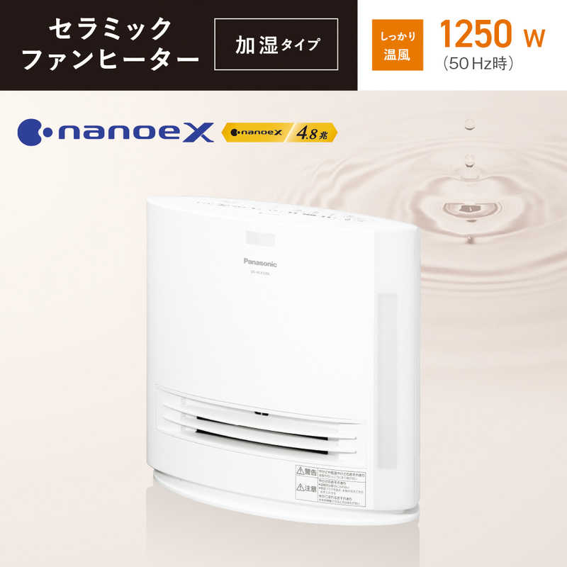 Panasonic セラミックヒーター 電気ファンヒーター DS-FKX1206-W