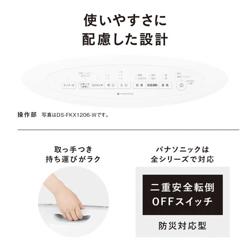 Panasonic セラミックヒーター 電気ファンヒーター DS-FKX1206-W