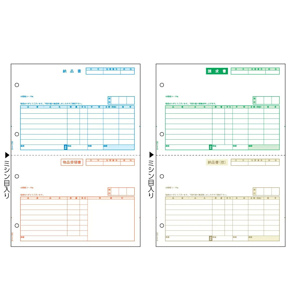 ヒサゴ 納品書 A4タテ 2面 2枚組(2枚1セット) GB1101 250セット
