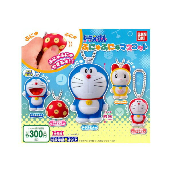 楽天市場】バンダイ ドラえもん ふにゅふにゅマスコット | 価格比較