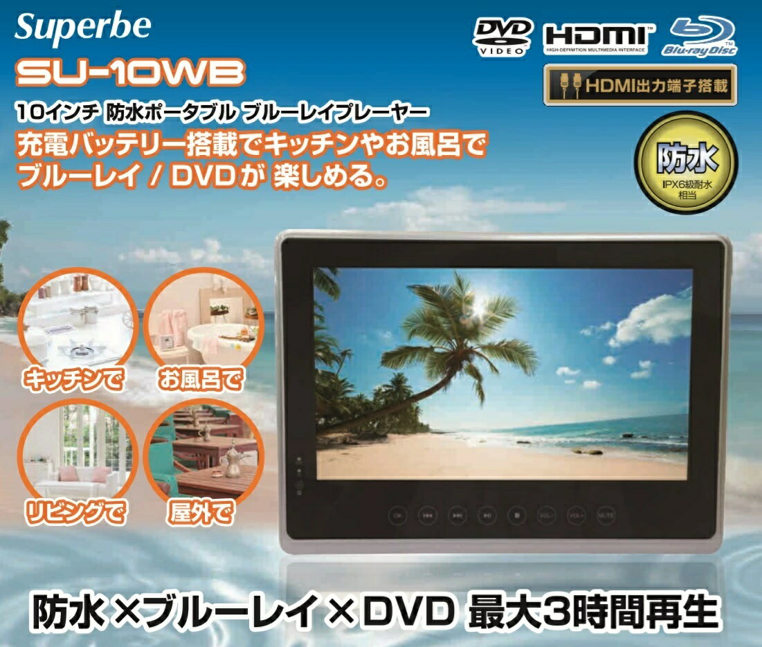 楽天市場】アグレクション Superbe ポータブルブルーレイ