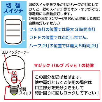 ラブロス マジックバルブ パッと！ 停電時に自動点灯 省エネLED電球＆懐中電灯 昼白色 MBP5W-B