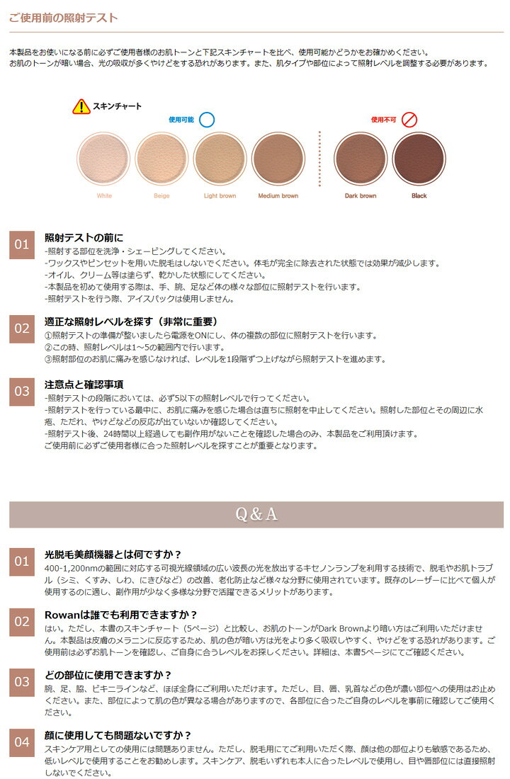 ローワン・ビューティー ローワン 楽天市場】脱毛器 ローワン(Rowan) | 価格比較 - 商品価格ナビ