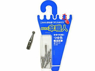 和気産業 つゆ先 剣先型 ブロンズ US-003