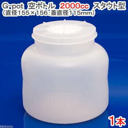 楽天市場】フォーテック G-pot 空ボトル 2000cc スタウト型