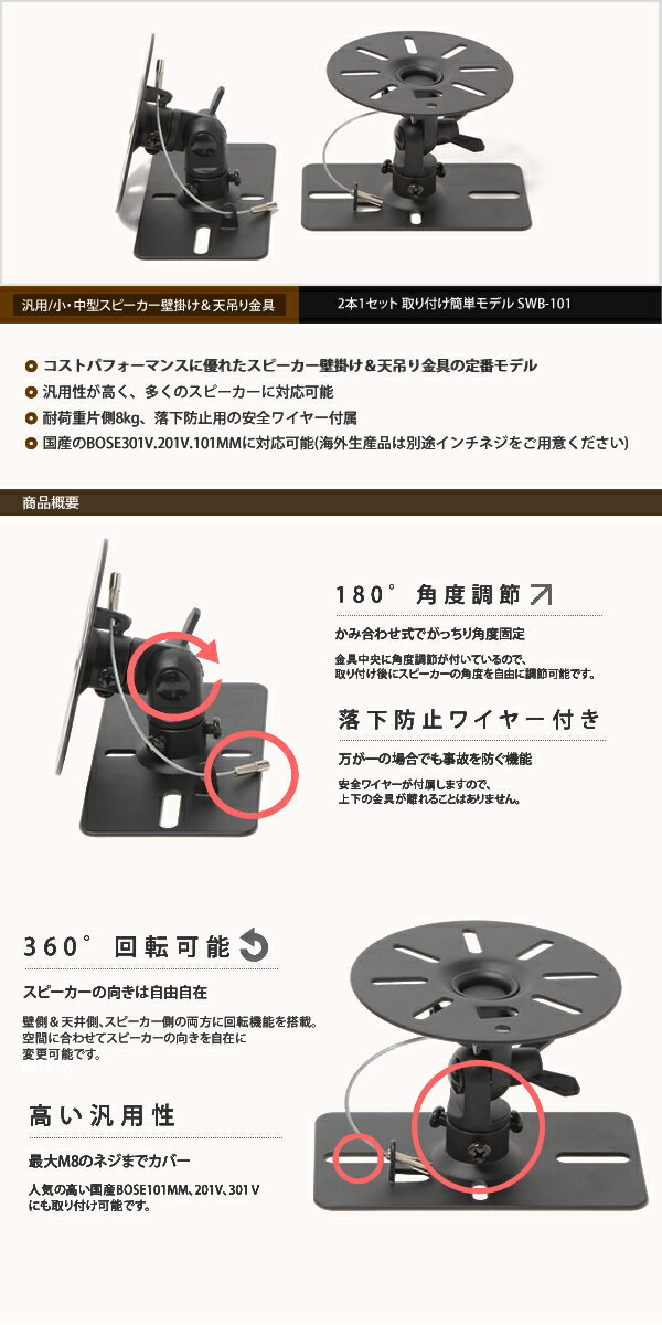 スピーカー壁掛け金具 天吊り金具 BOSE ブラケット SWB-101