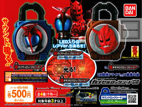 楽天市場】バンダイ 仮面ライダー鎧武 サウンドロックシード