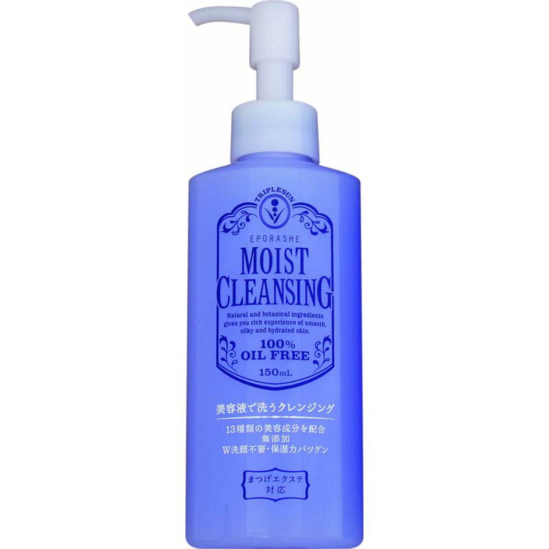 エポラーシェ モイストクレンジング 150ml