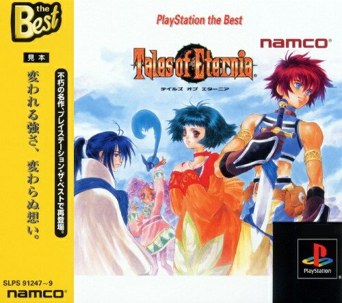 PlayStation THE Best テイルズオブ エターニア