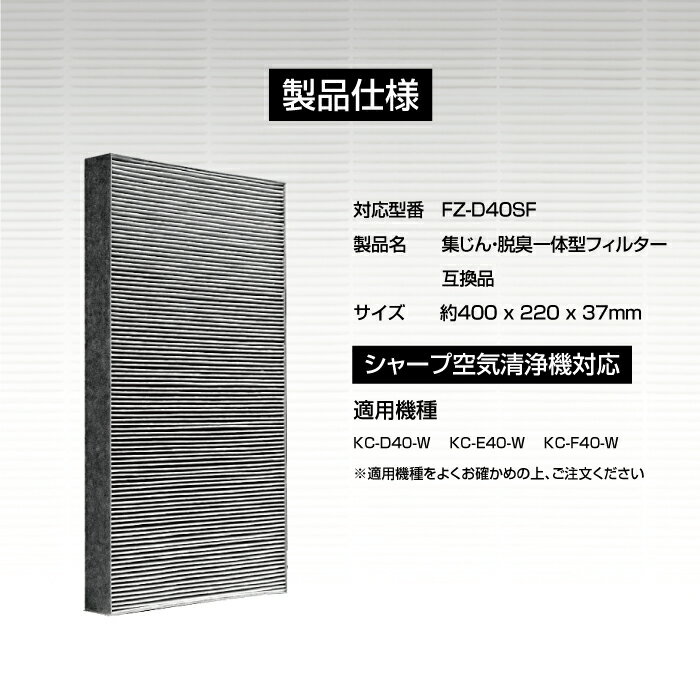 KTJBESTF 空気清浄機用フィルター FZ-D40SF 互換品