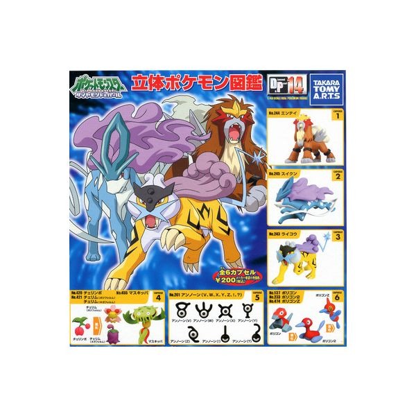 ♯Huc21EZ立体ポケモン図鑑BW劇場版白き英雄レシラムVer.フル5種 4f14aaaf1d051dd93ba6f52460f285