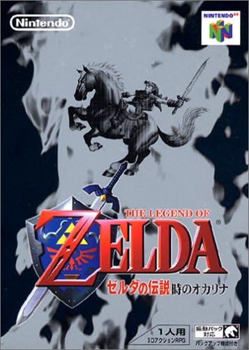 ゼルダの伝説 時のオカリナ(NINTENDO64)