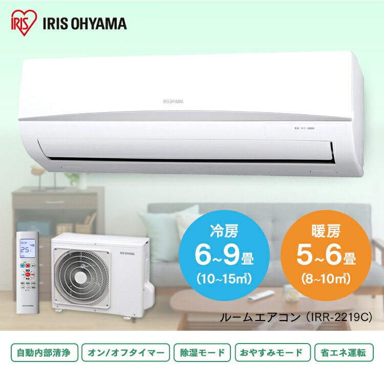 楽天市場】アイリスオーヤマ アイリスオーヤマ エアコン 6畳 IRR-2219C