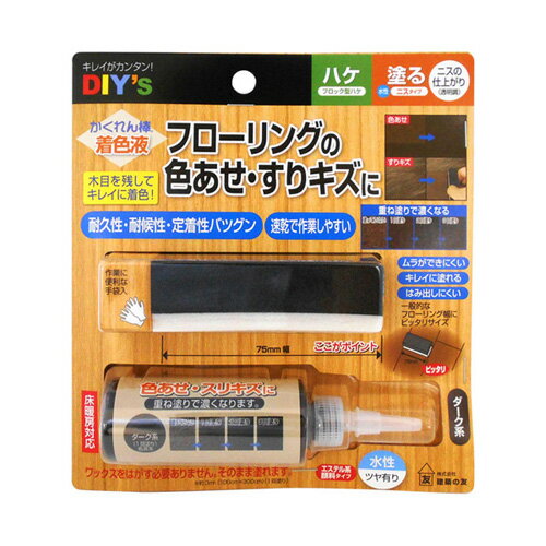 建築の友 CHA-2 かくれん棒・着色液 ダーク系 かくれん棒着色液 補修用品 補修小物