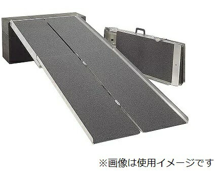 楽天市場】イーストアイ ポータブルスロープ アルミ2折式1.2mタイプ
