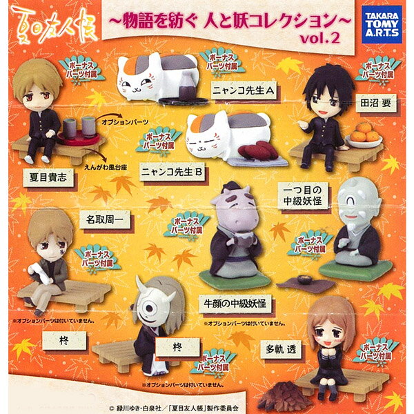 ♯Jzt06GE夏目友人帳物語を紡ぐ人と妖コレクション2全4種 夏目友人帳 ～物語を紡ぐ 人と妖コレクション～ vol.1 : 元祖招き豚本舗