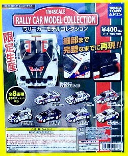 楽天市場】タカラトミーアーツ 限定生産 1/64 RALLY CAR MODEL