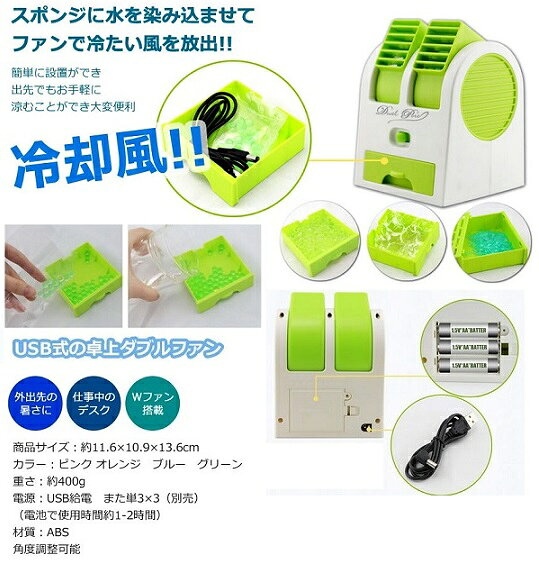 小型 ダブルクーラーファン  グリーン冷却ファン USB式 卓上クーラー 給電式 携帯 扇風機 冷風機 MI-COOL04-GR KD