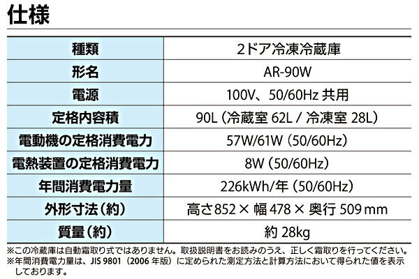楽天市場】マルエヌ アリオン arion 2ドア 冷凍 冷蔵庫 冷蔵室 /冷凍室