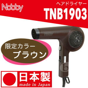 楽天市場】テスコム電機 Nobby ヘアードライヤー TNB1903 ブラウン