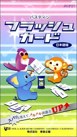 フラッシュカード 日本語版