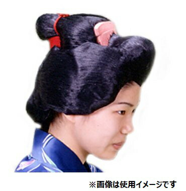 オガワスタジオ　本格和かつら　つぶし島田 つぶし島田 日本髪かつら 中古品 - アズマ オンラインショップ