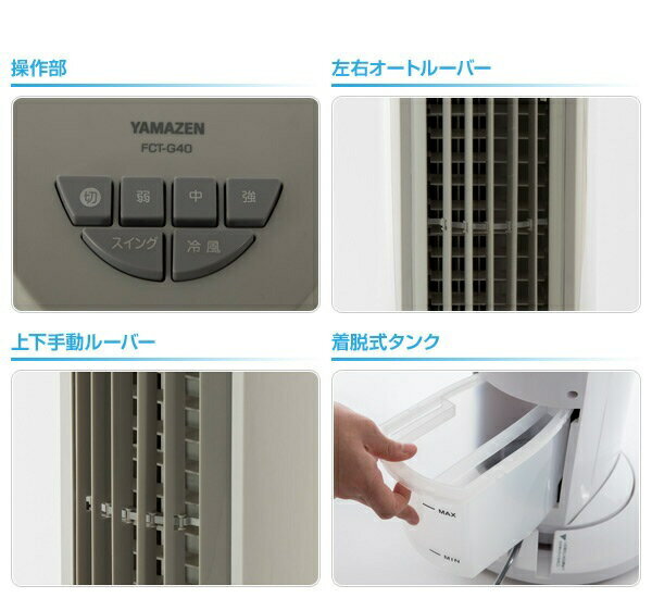 山善 YAMAZEN 冷風扇 GCR-F45(W) YAMAZEN 冷風扇 GCR-F45(W)｜Yahoo!フリマ（旧PayPayフリマ）