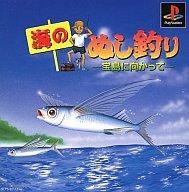 海のぬし釣り -宝島に向かって-