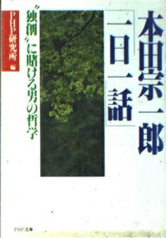 楽天市場】NHK出版 技術と格闘した男本田宗一郎/NHK出版/日本放送