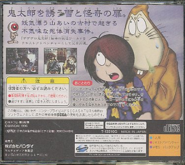 楽天市場】バンダイ ゲゲゲの鬼太郎幻冬怪奇譚 セガサターン | 価格