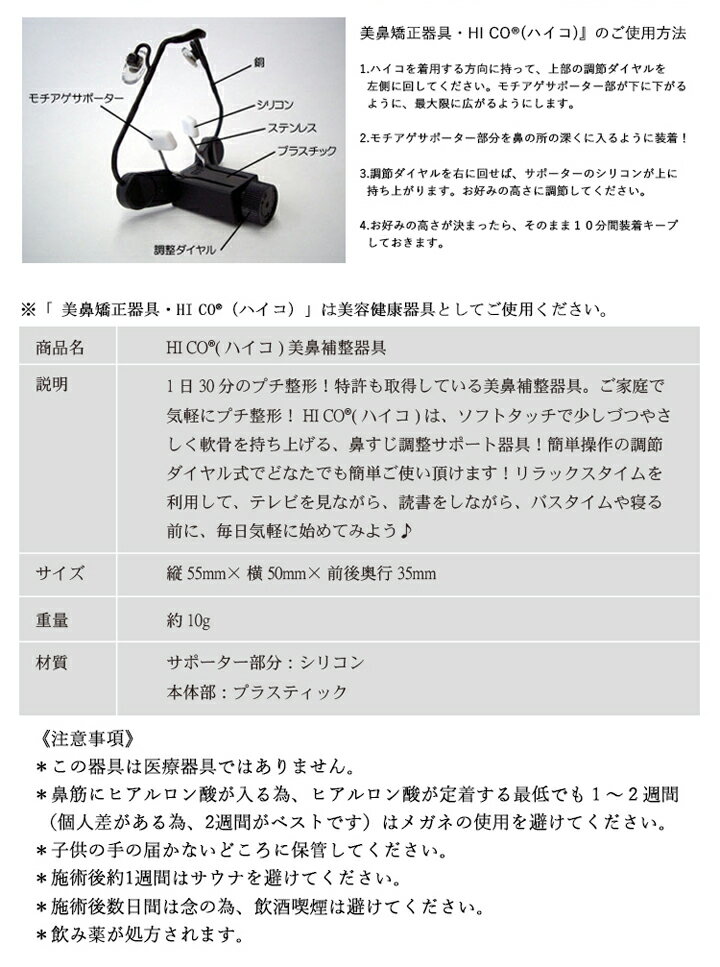 【新品・未使用】HICO（ハイコ） 美鼻補整器具 ブラック 楽天市場】8808547883863 ハイコ HICO 美鼻補整器具 32406 美容
