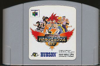 楽天市場】スーパービーダマン バトルフェニックス64 NINTENDO64