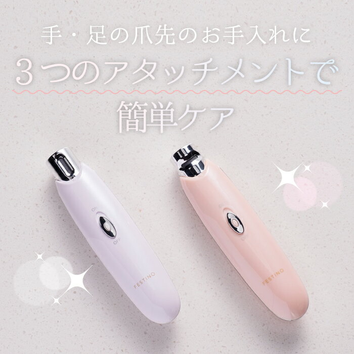 FESTINO ネイル3ステップホームケア ピンク SMHB-007-PK