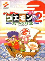 【中古】 がんばれゴエモンもののけ道中飛び出せ鍋奉行！パーフェクトガイド ゲームボーイ/コナミデジタルエンタテインメント 楽天市場】コナミデジタルエンタテインメント がんばれゴエモン