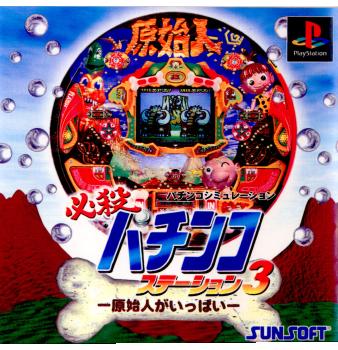 必殺パチンコステーション2 モンスターハウスSP [PS] 必殺パチンコステーション2 モンスターハウスSP [PS] Amazon