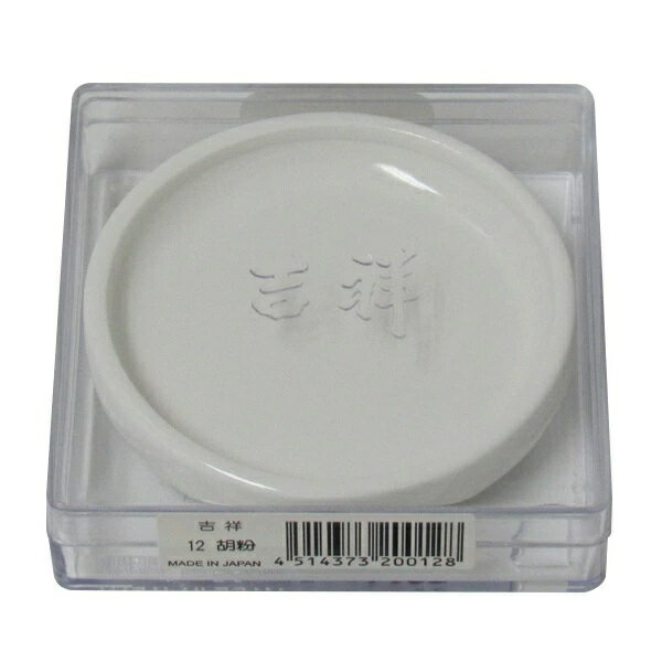 吉祥 Kissho 日本画用絵具 鉄鉢 胡粉 ゴフン 12