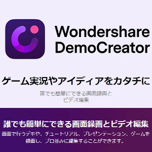 WONDERSHARE SOFTWARE DEMOCREATOR 8 WINDOWSバン エイゾク