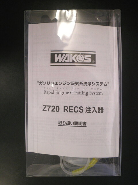 WAKO’S RECS RAPID ENGINE CLEANING SYSTEMワコーズ レックス 注入器(専用注入器)
