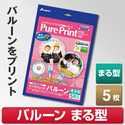 インクジェットバルーン まる型 台紙a4   風船 バルーン 丸型
