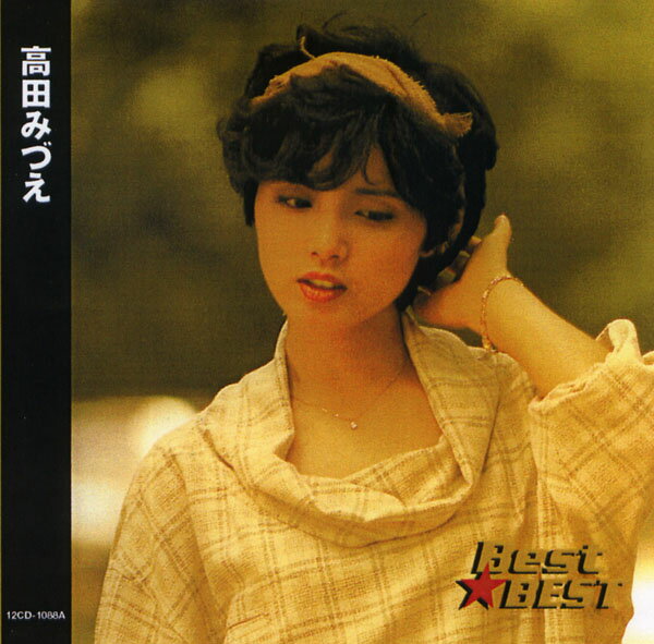楽天市場】キープ CD (高田みづえ)Best BEST 全16曲 | 価格比較 - 商品