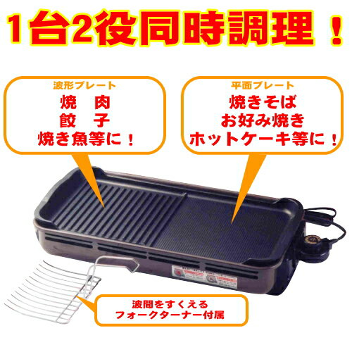 新品 日本製 ワイド 角型 ホットプレート どんとこい KS-2605 ワイド 着脱式 プレートサイズ29.8×48cm 【送料無料（沖縄県を除く）】 杉山金属 杉山金属 どんとこい ワイド角型ホットプレート KS