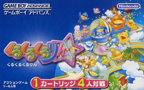 任天堂　ゲームボーイアドバンス　くるくるくるりん 楽天市場】任天堂 くるくるくるりん GBA | 価格比較 - 商品価格ナビ